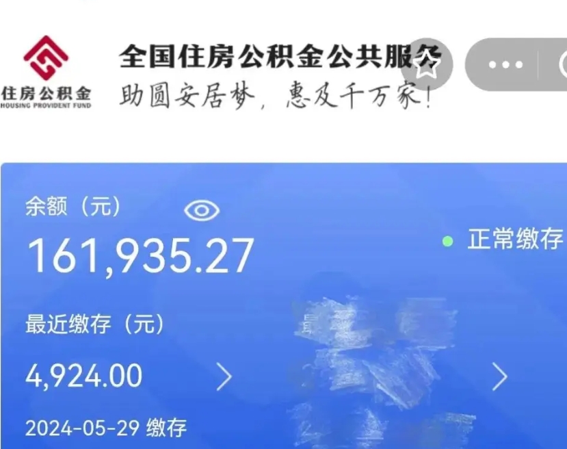 湖南代提公积金（代提取住房公积金）