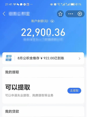湖南封存后如何取钞公积金（封存状态的公积金怎么取）