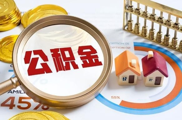 湖南公积金的取办理（取住房公积金流程）